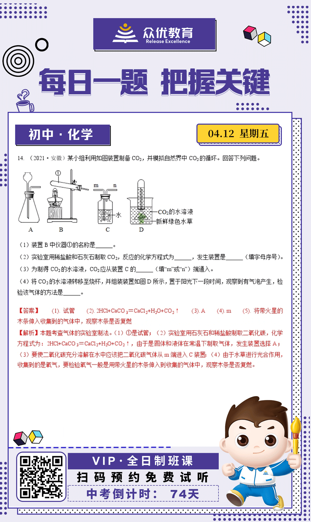 【初中化学 · 每日一练】：考查气体的实验室制法(图1)