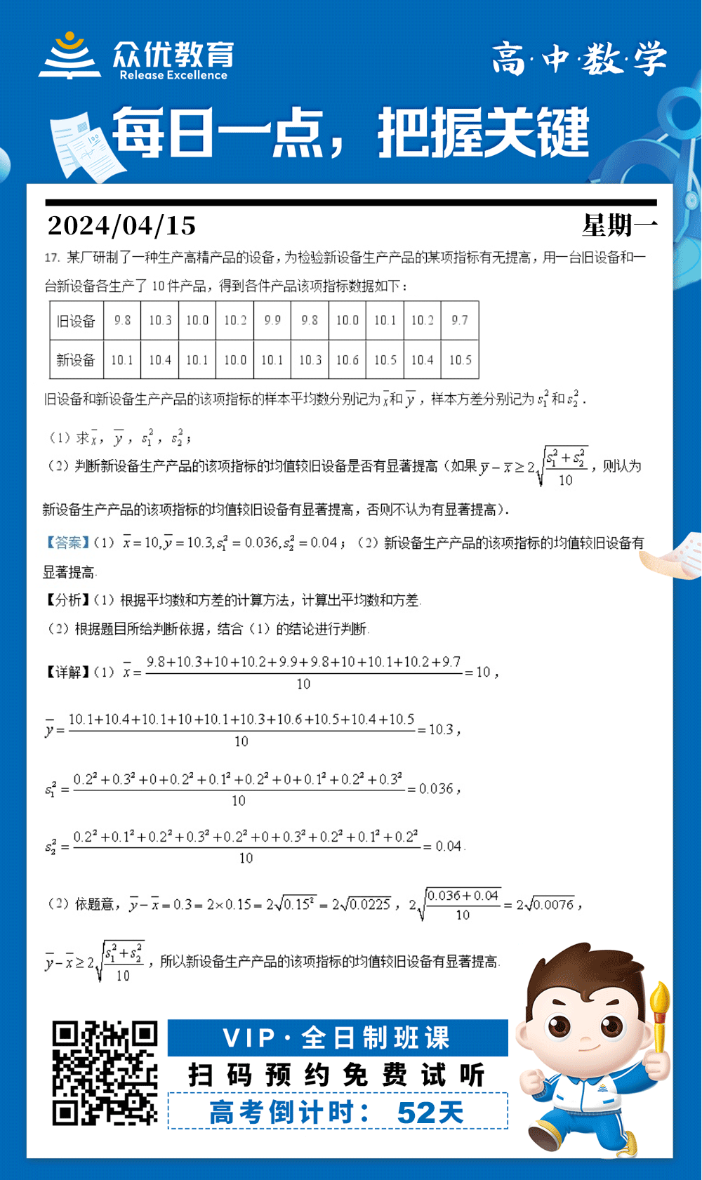 【高中数学 · 每日一练】：考查平均数和方差的计算方法(图1)