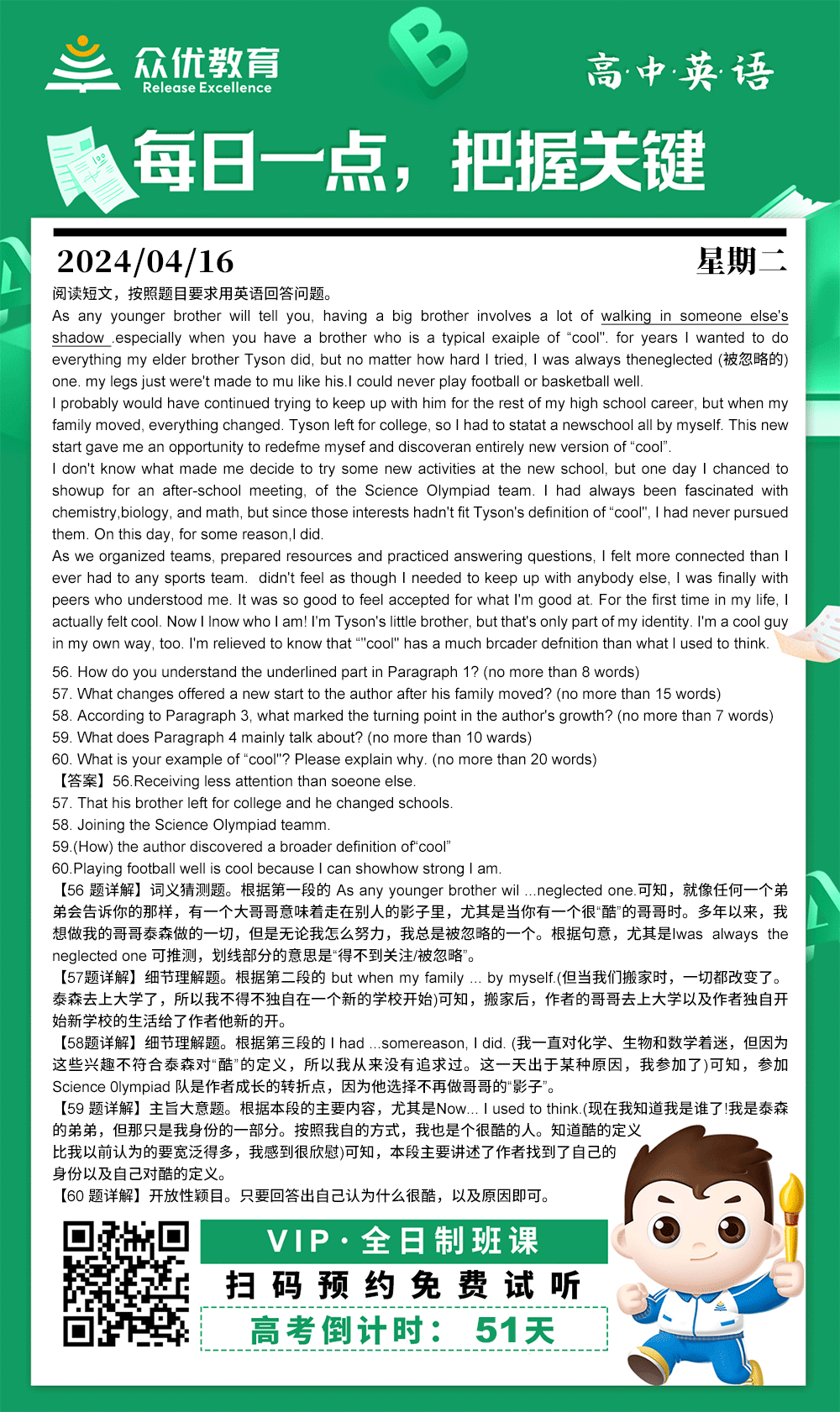 【高中英语 · 每日一练】：阅读理解专题(图1)