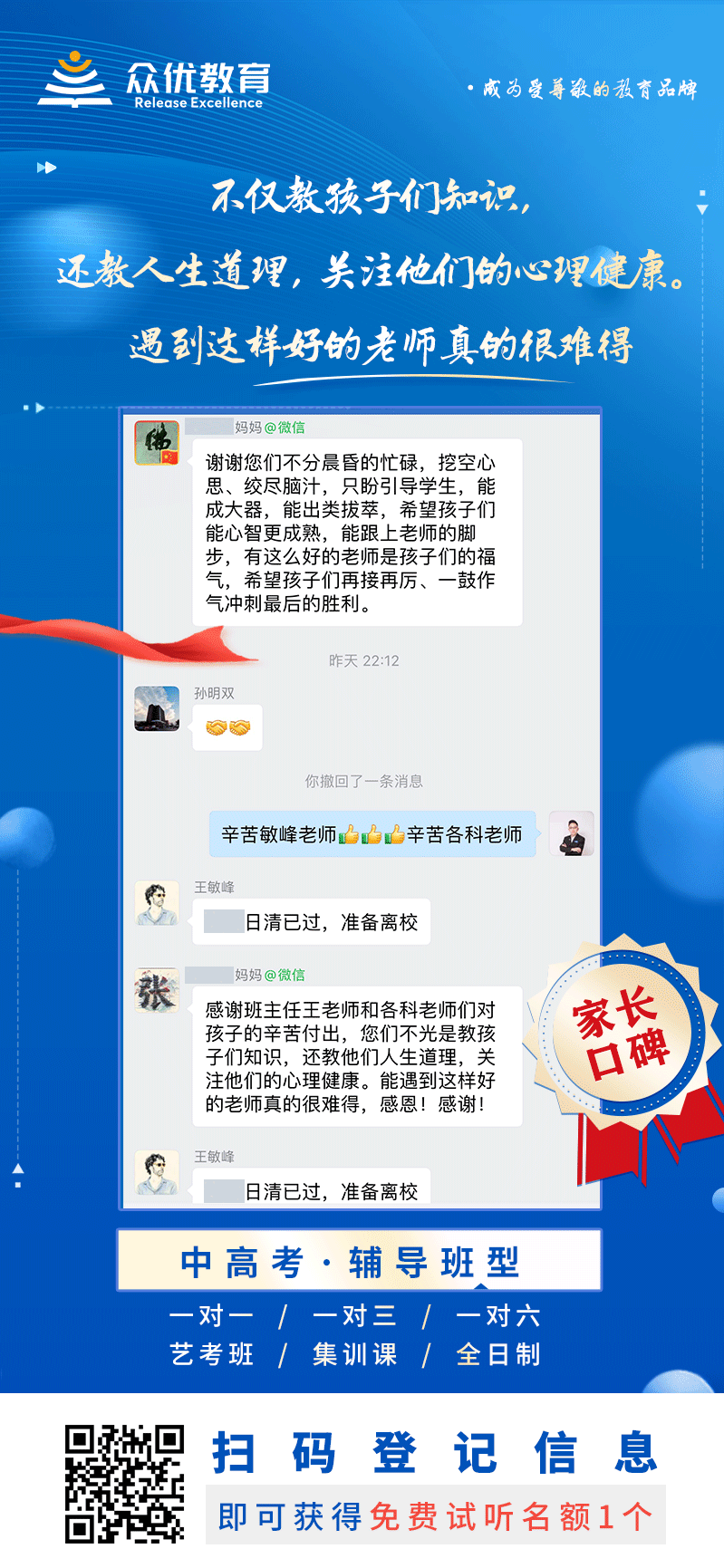 众优教育家长口碑：不仅教孩子们知识，还教人生道理，关注他们的心理健康。遇到这样好的老师真的很难得！(图1)