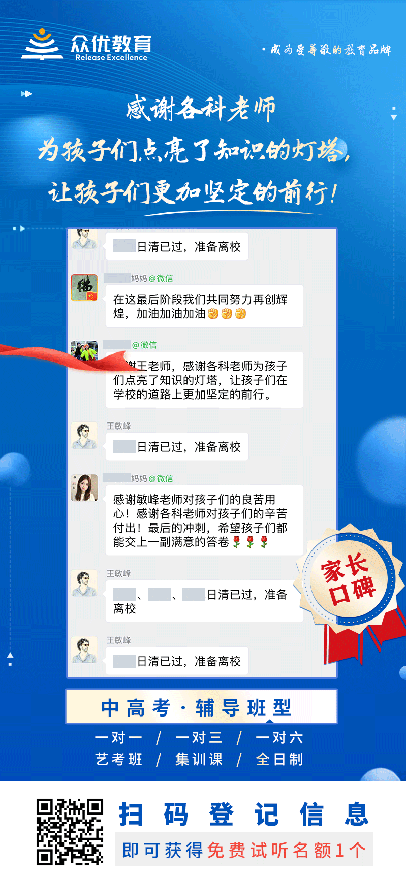 【家长口碑】：感谢各科老师为孩子们点亮了知识的灯塔，让他们更加坚定的前行!(图1)