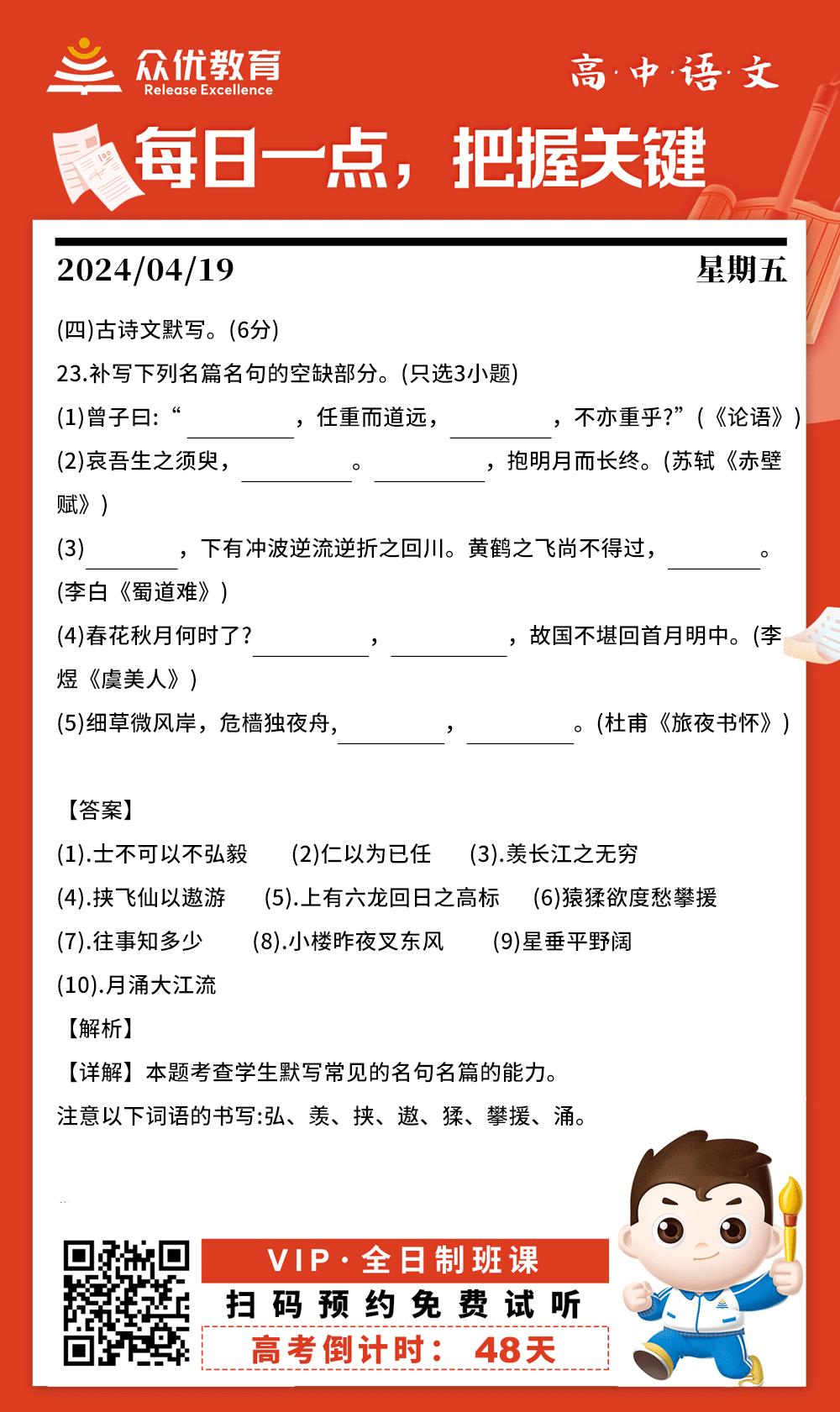 【高中语文 · 每日一练】：考查古诗文默写(图1)