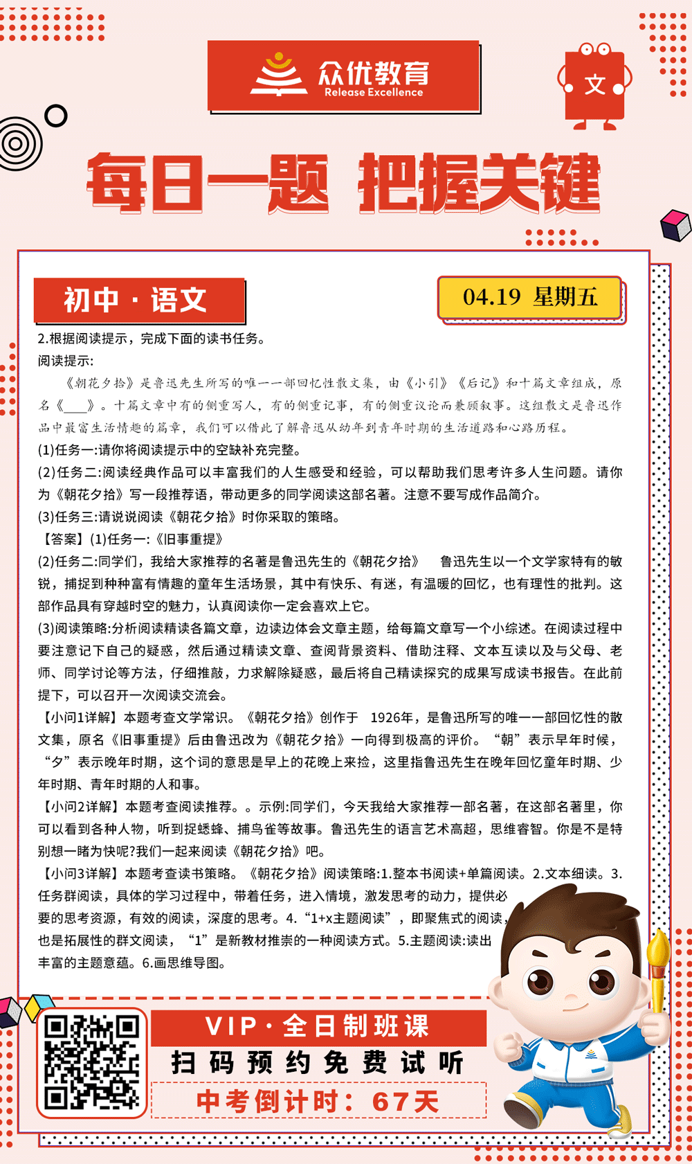 【初中语文 · 每日一练】：考查文学常识+阅读推荐+读书策略(图1)