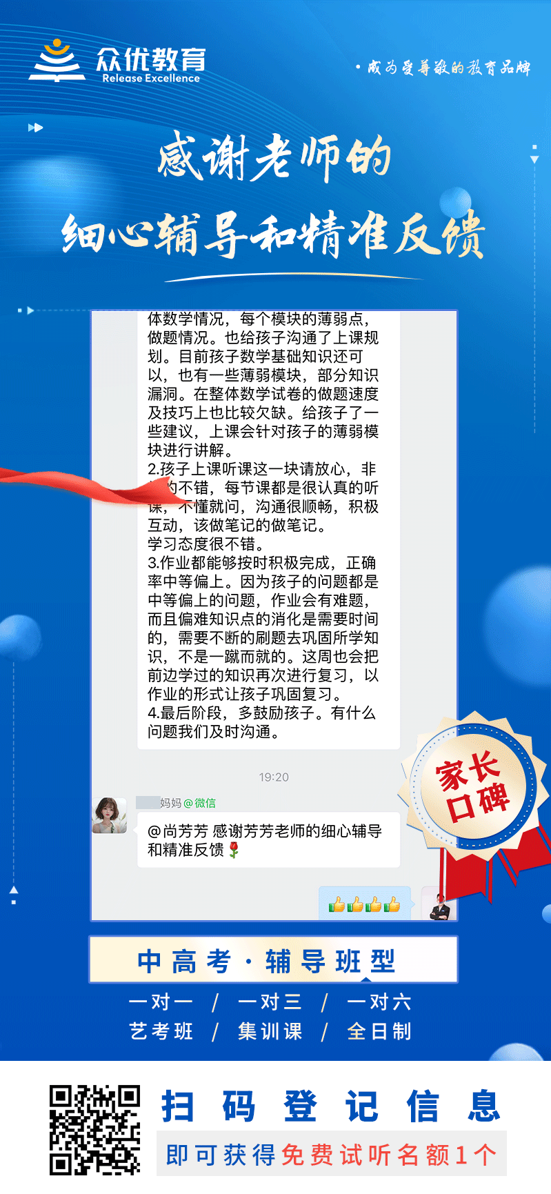 【家长口碑】：感谢老师的细心辅导和精准反馈(图1)
