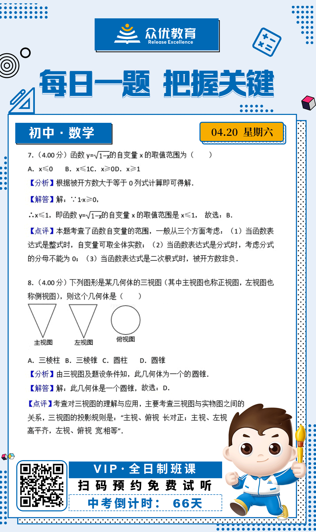 【初中数学 · 每日一练】：考查函数自变量的范围+三视图的理解与应用(图1)