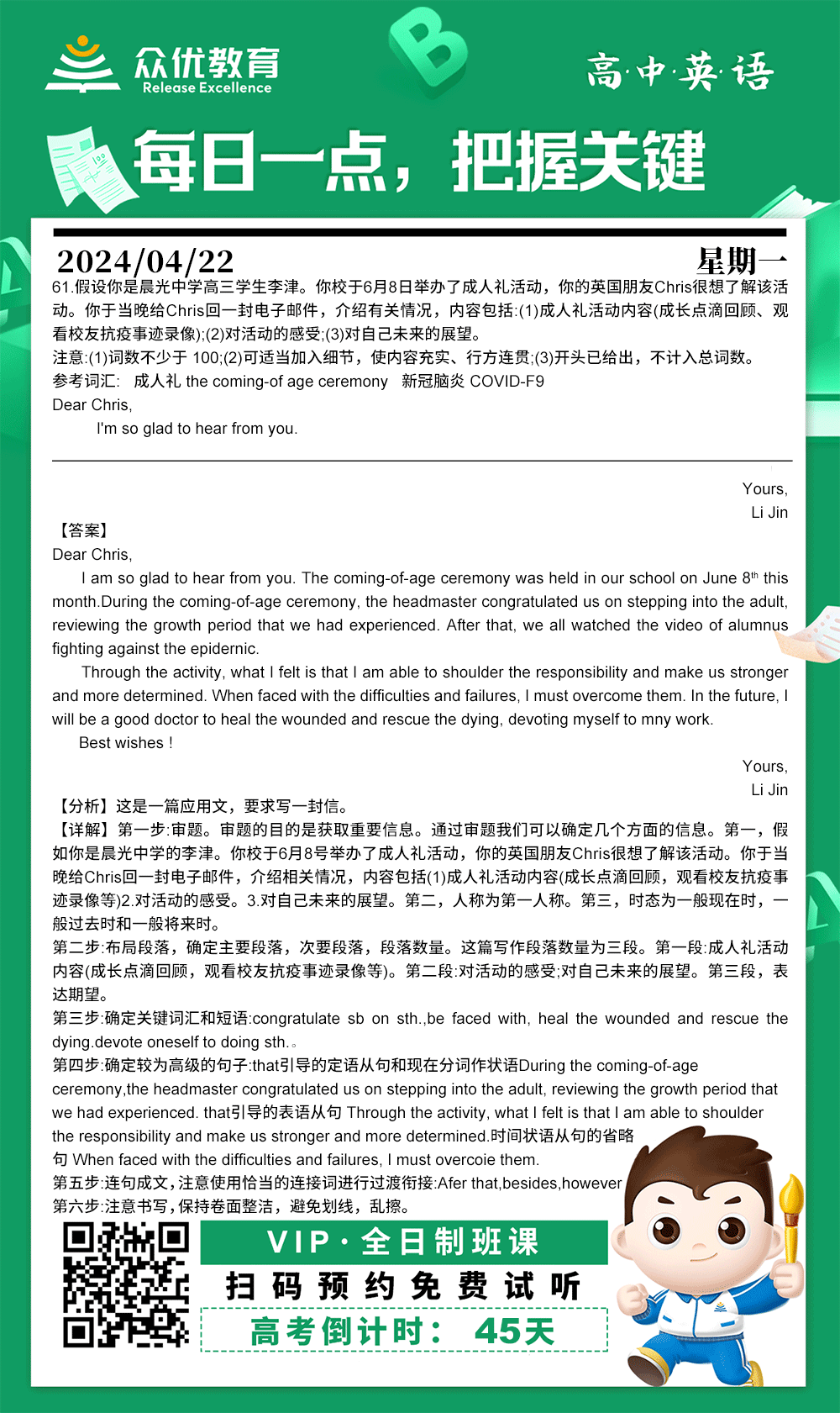 【高中英语 · 每日一练】：书面表达专题训练(图1)
