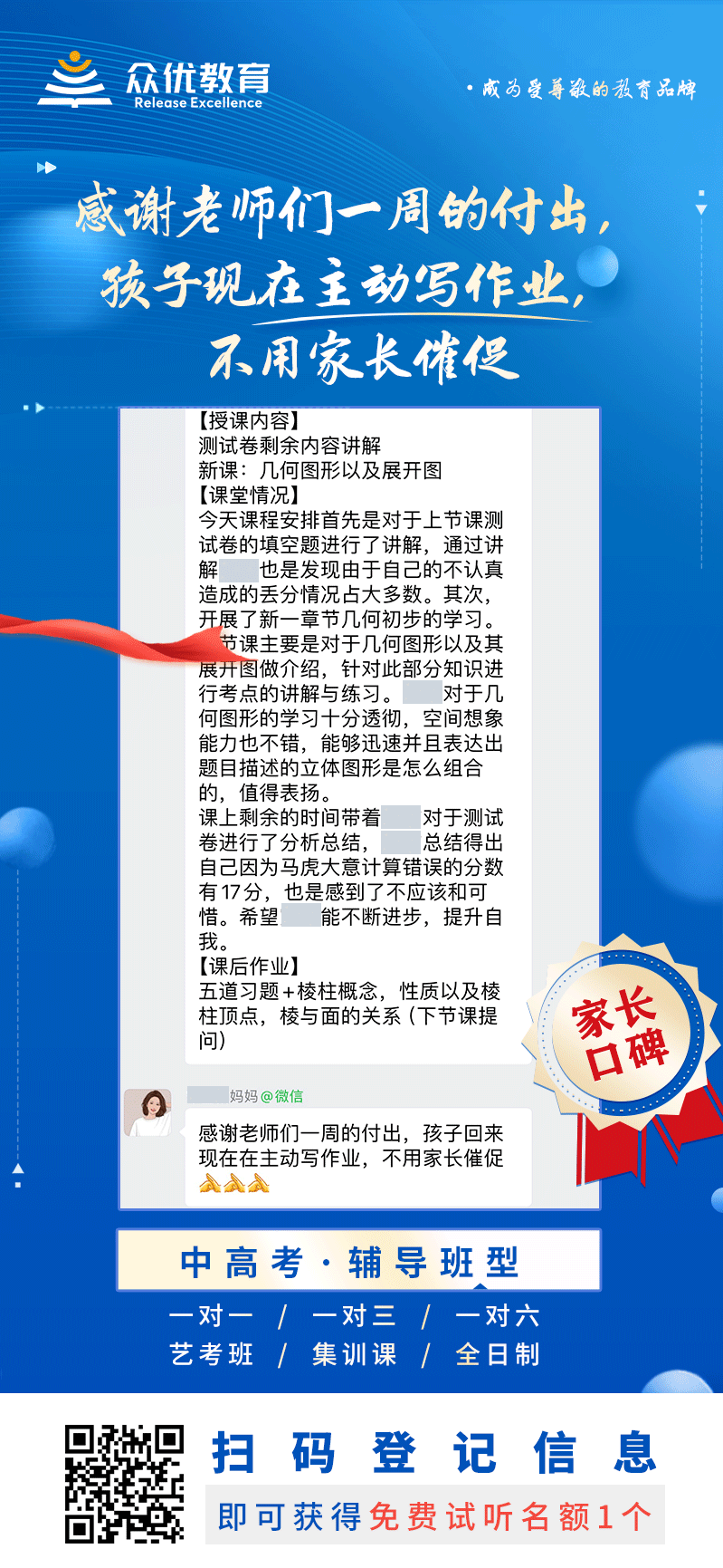 【家长口碑】：感谢老师们一周的付出，孩子现在主动写作业，不用家长催促(图1)