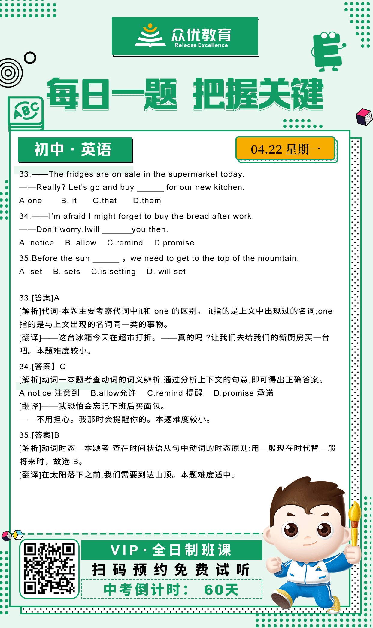 【初中英语 · 每日一练】：考查代词中it和one的区别+动词词义辨析+时间状语从句中动词的时态原则(图1)