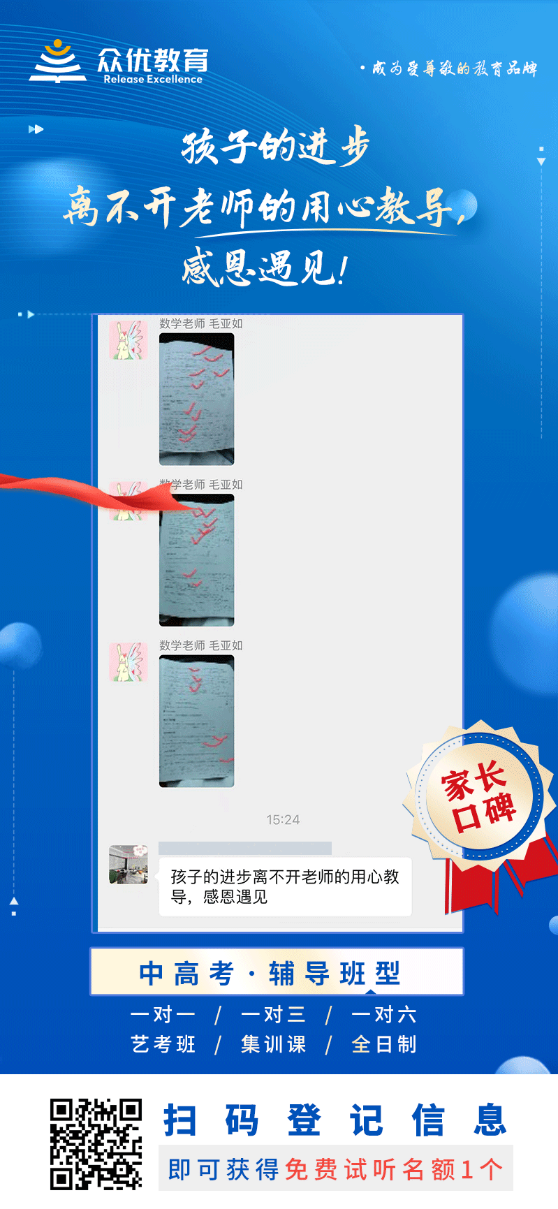 【家长口碑】：孩子的进步，离不开老师的用心教导，感恩遇见!(图1)