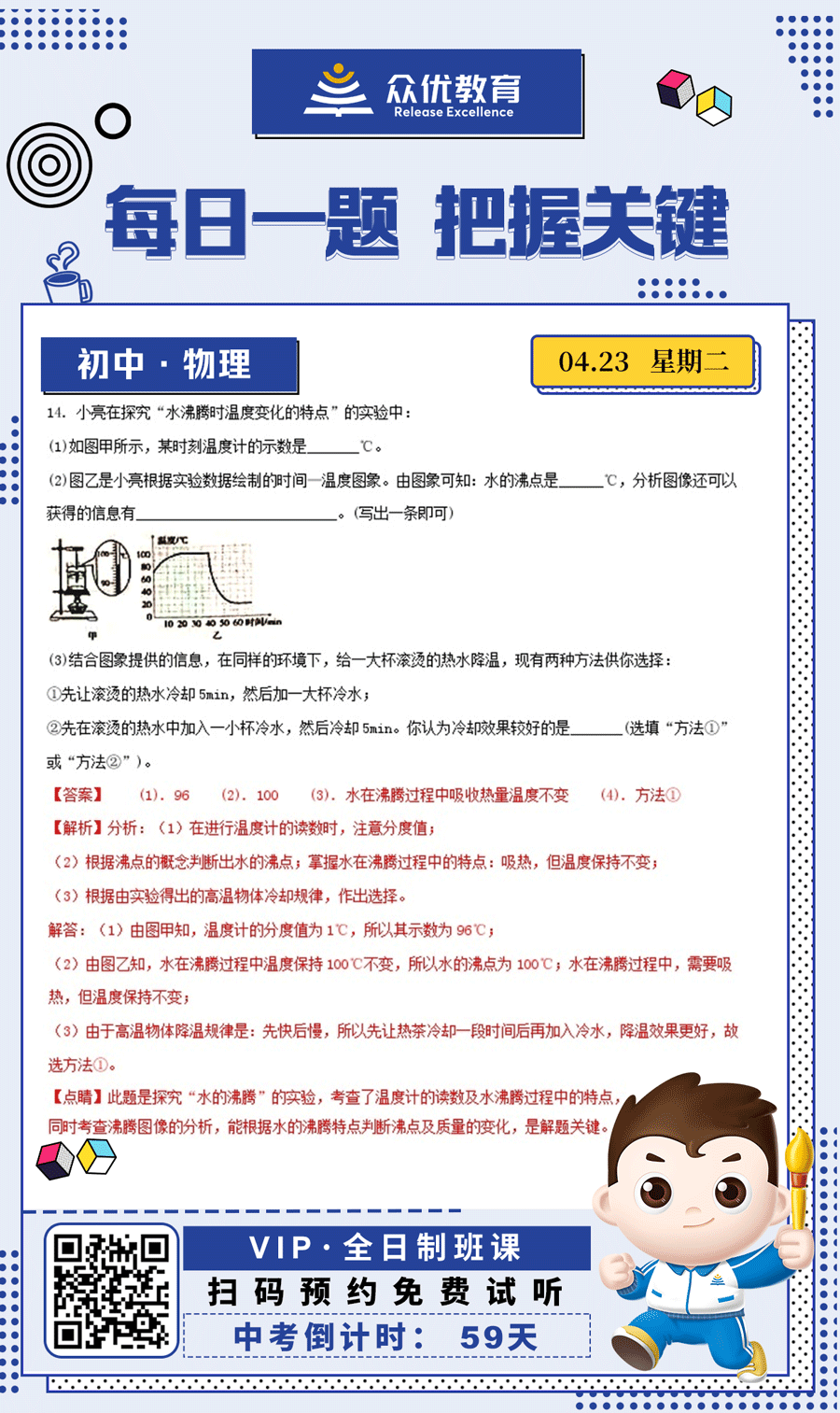 【初中物理 · 每日一练】：考查温度计的读数+水沸腾过程中的特点+沸腾图像分析(图1)