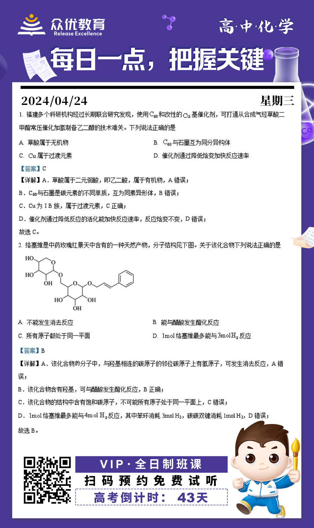 【高中化学 · 每日一练】：单项选择题精选(图1)