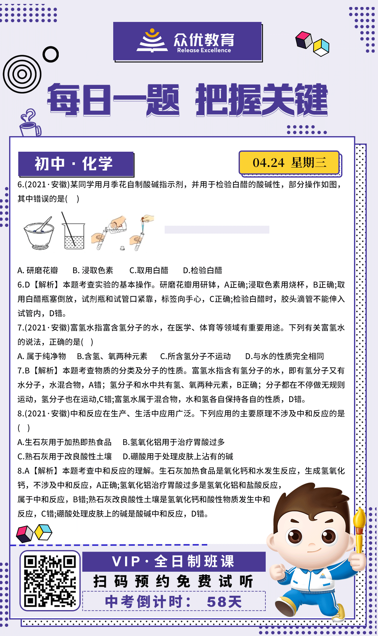 【初中化学 · 每日一练】：考查实验的基本操作+物质的分类及分子的性质+中和反应(图1)