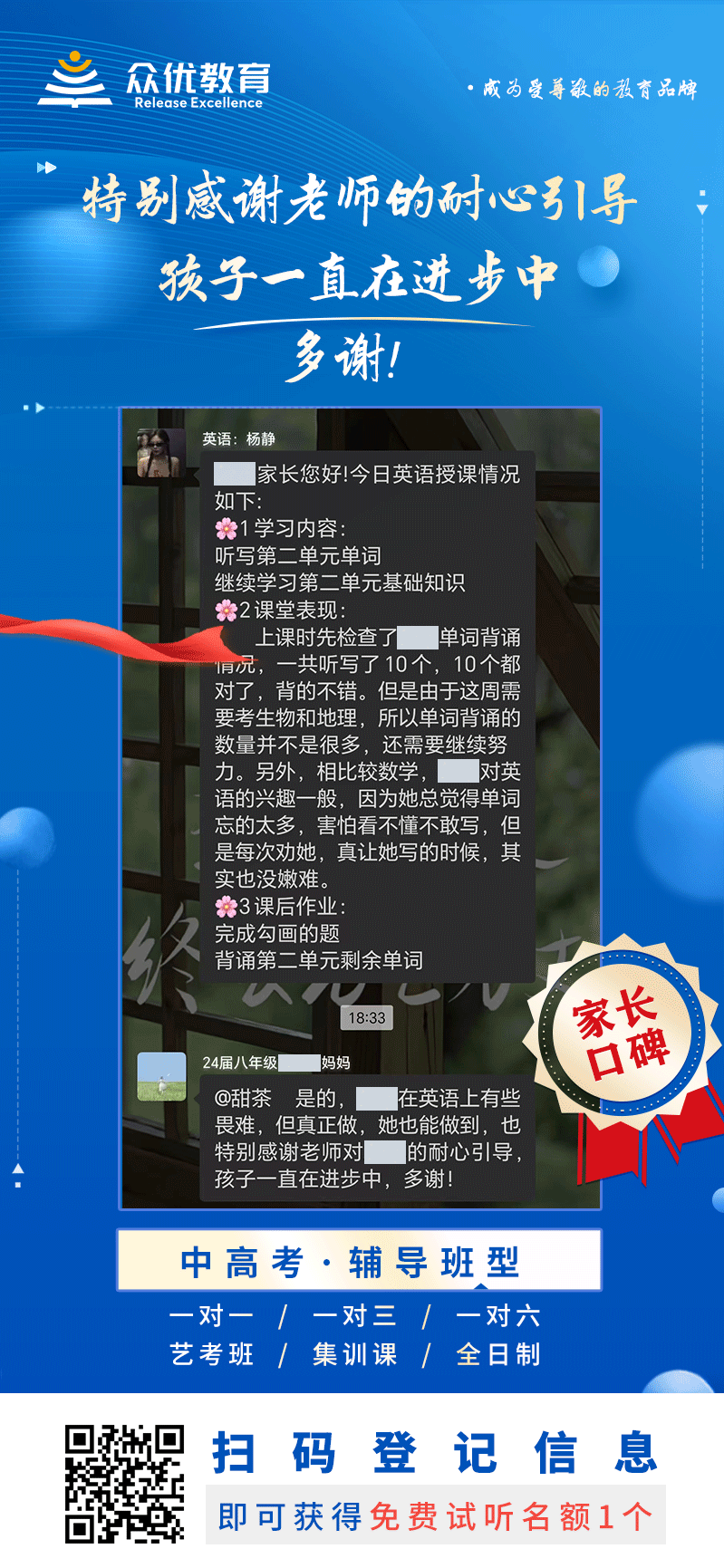 【家长口碑】：特别感谢老师的耐心引导，孩子一直在进步，多谢！(图1)