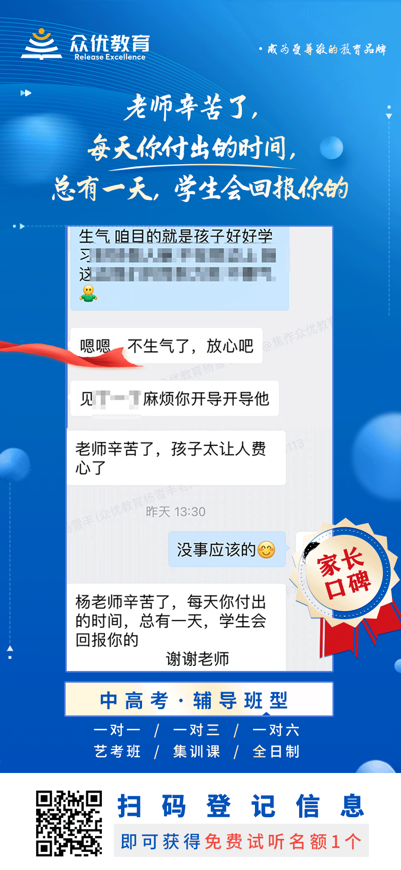 【家长口碑】：老师辛苦了，每天你付出的时间，总有一天学生会回报你的(图1)