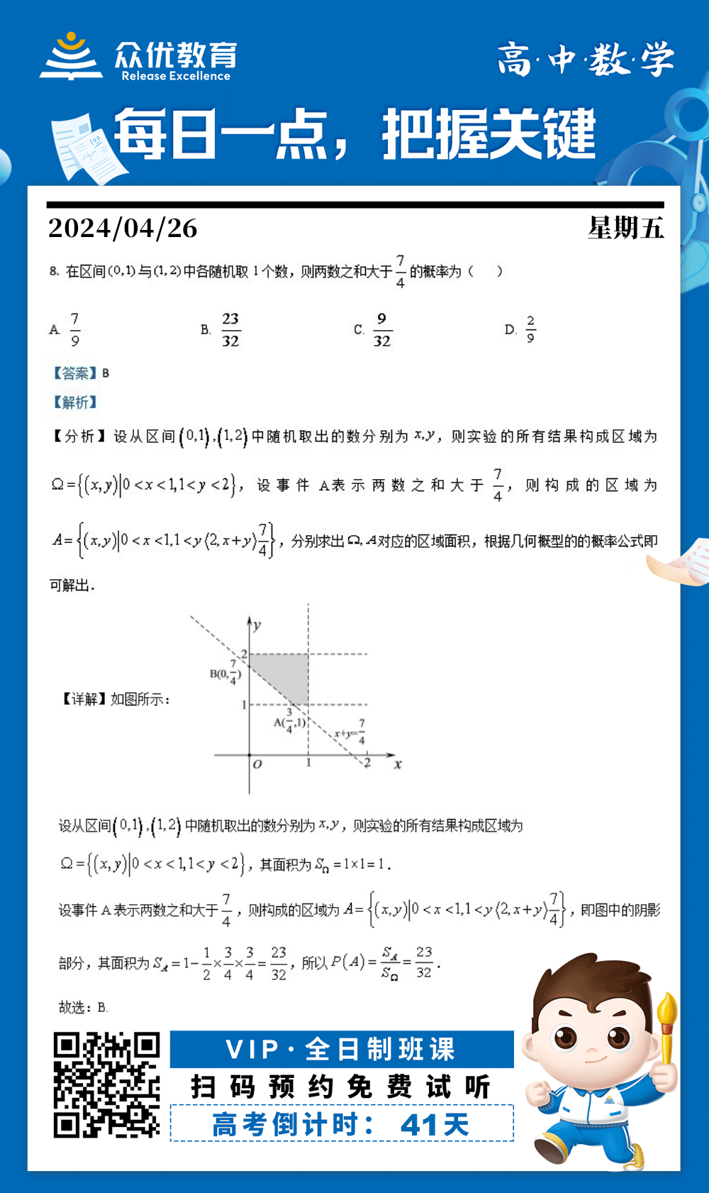 【高中数学 · 每日一练】：考查利用线性规划解决几何概型中的面积问题(图1)
