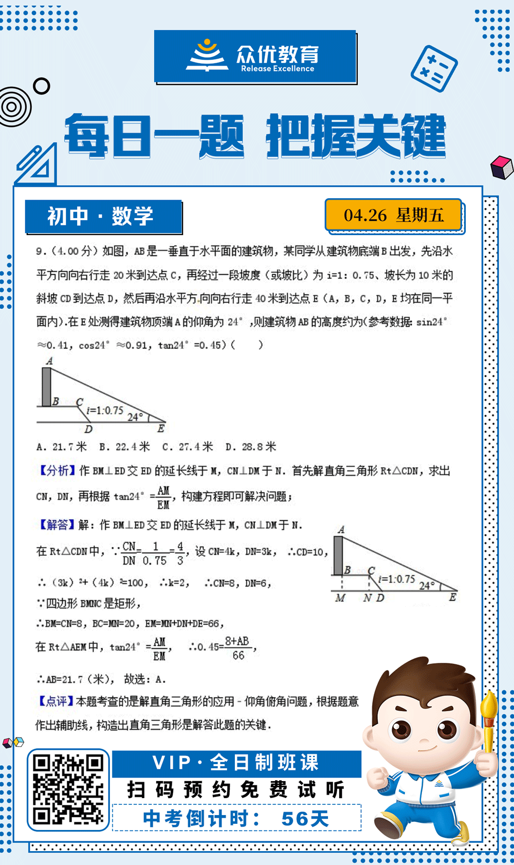 【初中数学 · 每日一练】：考查直角三角形的应用(图1)