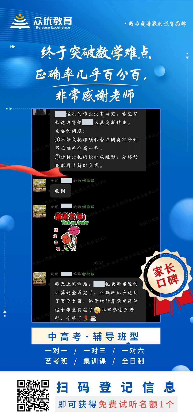 【家长口碑】：终于突破数学难点，正确率几乎百分百，非常感谢老师(图1)