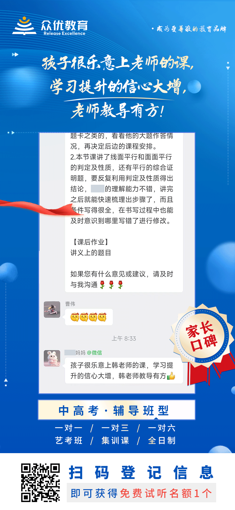 【家长口碑】：孩子很乐意上老师的课，学习提升的信心大增，老师教导有方！(图1)