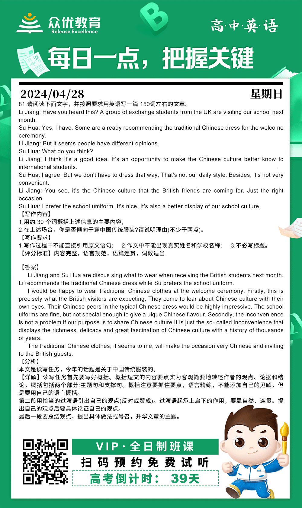 【高中英语 · 每日一练】：书面表达专题(图1)