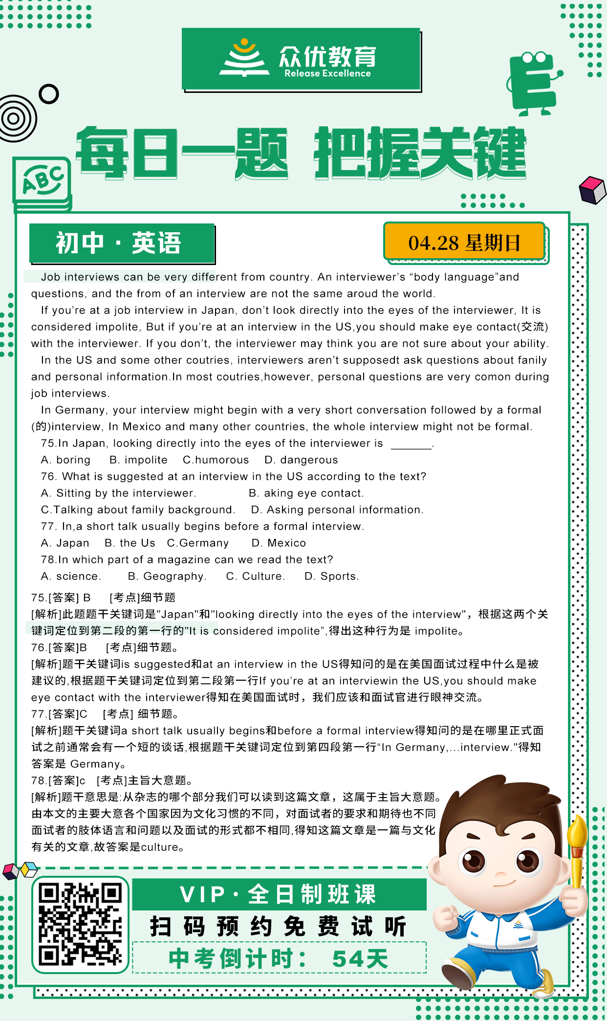 【初中英语 · 每日一练】：阅读理解专题(图1)