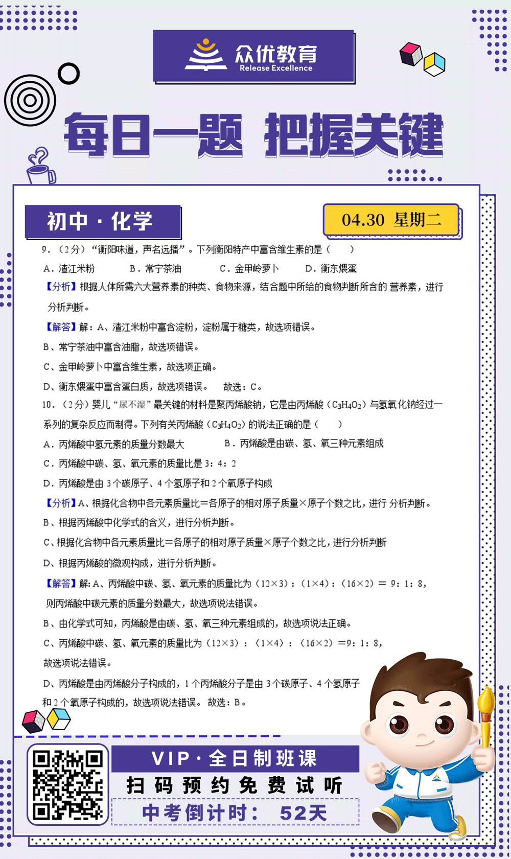 【初中化学 · 每日一练】：单项选择题精选(图1)