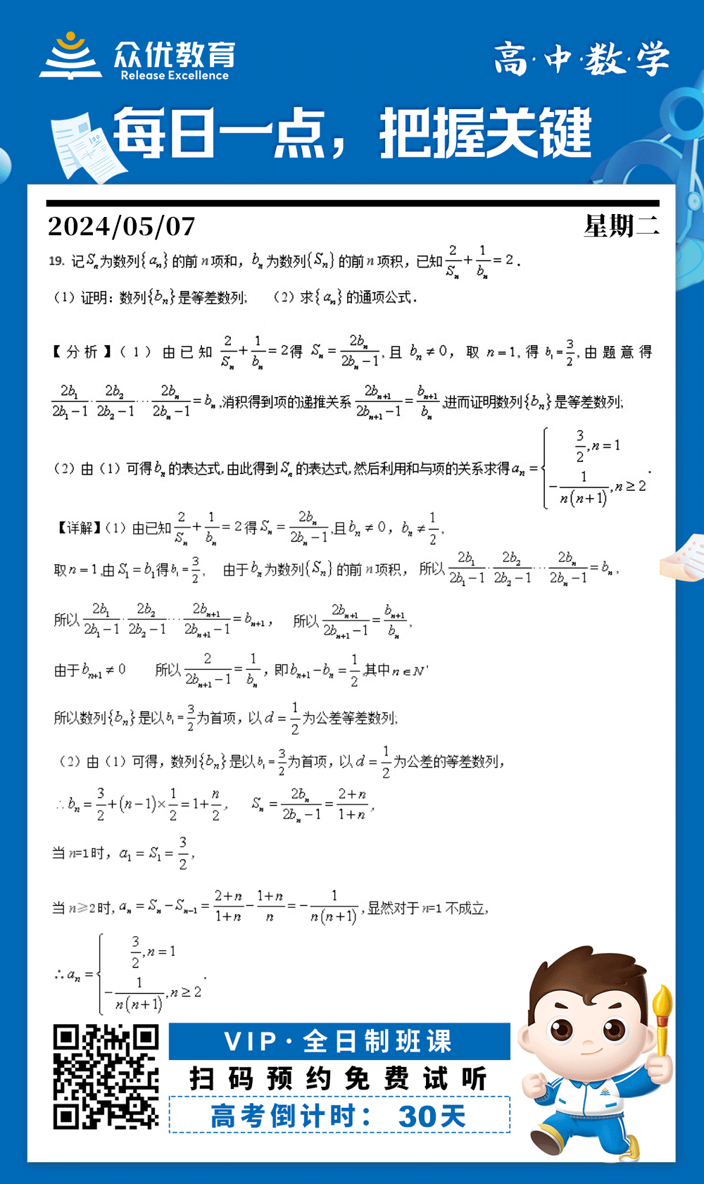【高中数学 · 每日一练】：考查等差数列判定(图1)