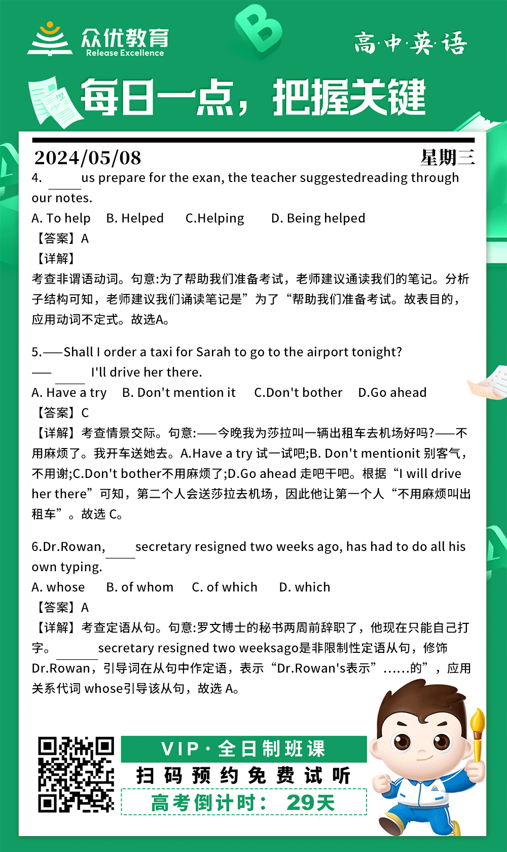 【高中英语 · 每日一练】：考查非谓语动词+情景交际+定语从句(图1)