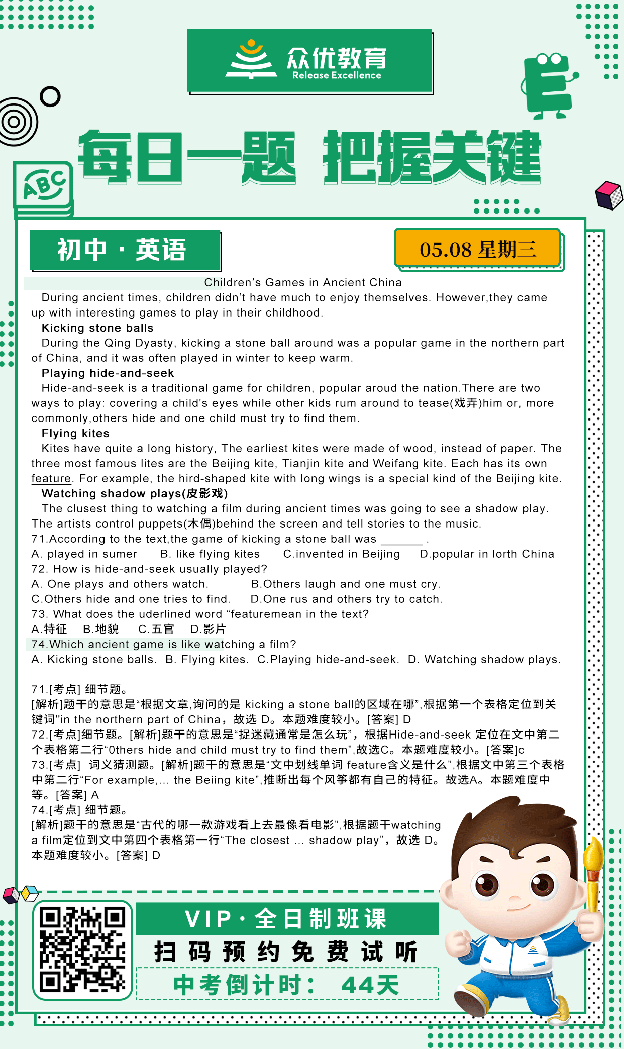 【初中英语 · 每日一练】：阅读理解专题(图1)