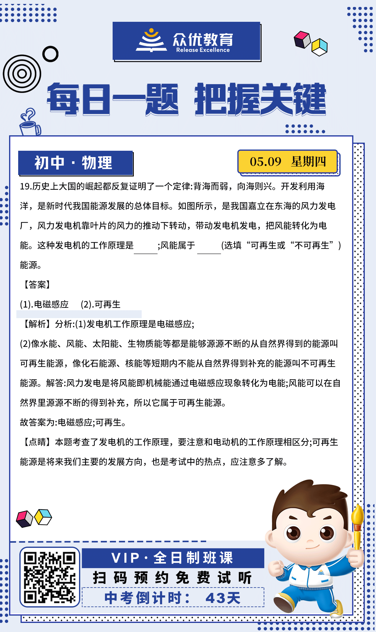 【初中物理 · 每日一练】：考查发电机的工作原理(图1)