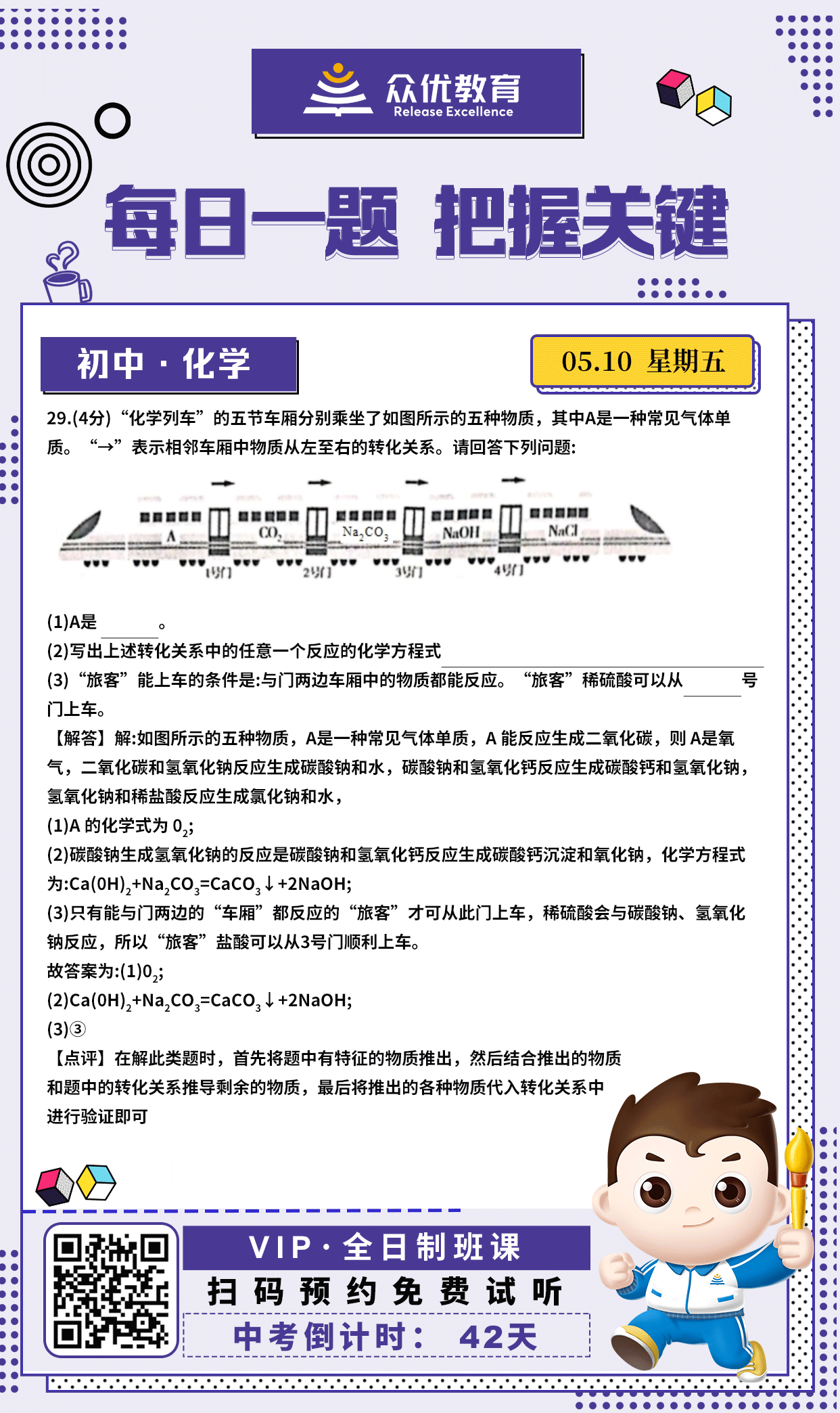 【初中化学 · 每日一练】：考查化学物质推断(图1)