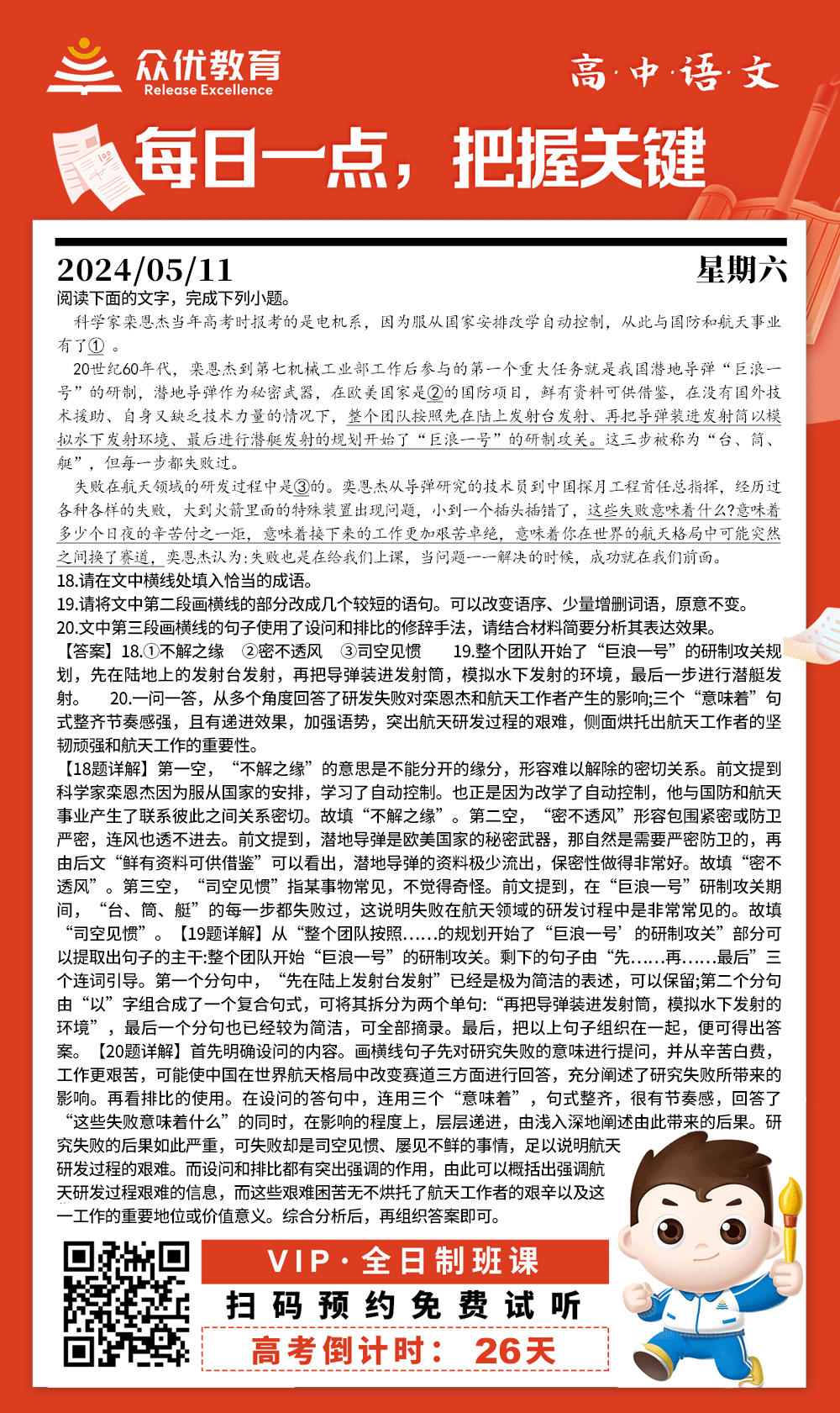 【高中语文 · 每日一练】：阅读相关文字，回答问题(图1)