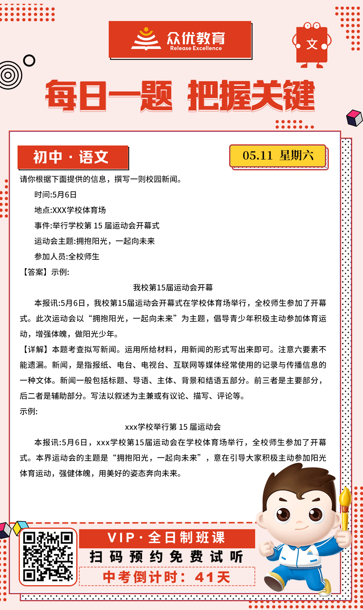 【初中语文 · 每日一练】：考查校园新闻的撰写(图1)