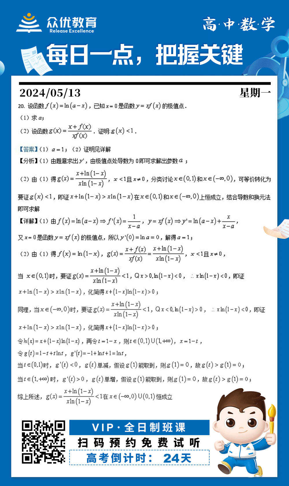 【高中数学 · 每日一练】：考查函数的求导法则+极值点与倒数的关系(图1)