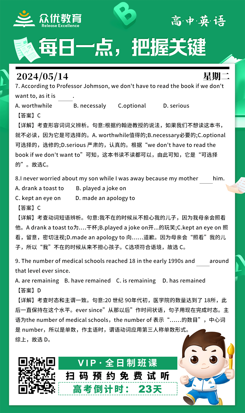 【高中英语 · 每日一练】：考查形容词词义辨析+动词短语辨析+时态和主谓一致(图1)
