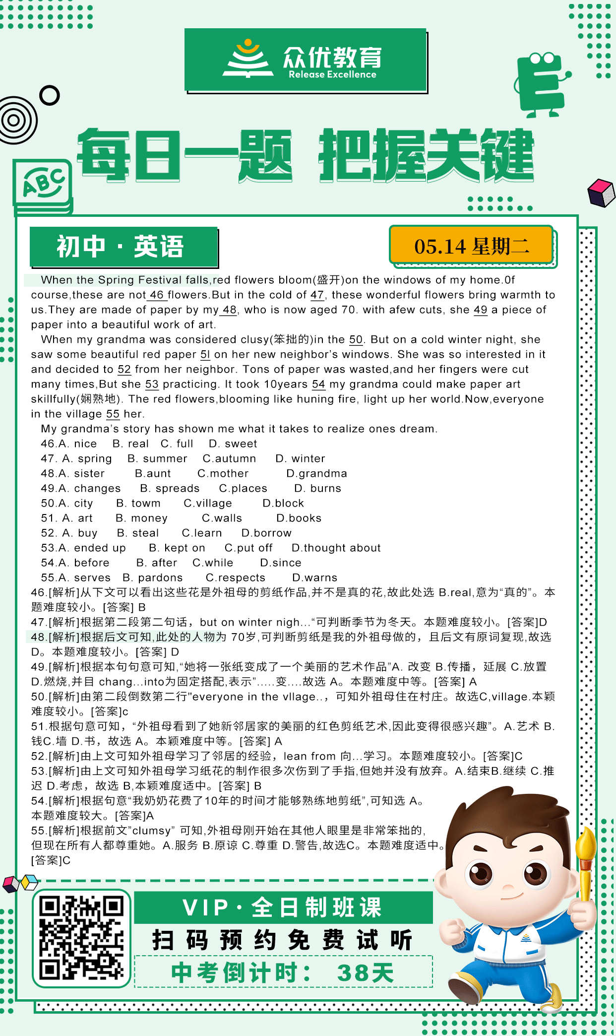 【初中英语 · 每日一练】：完形填空专题(图1)