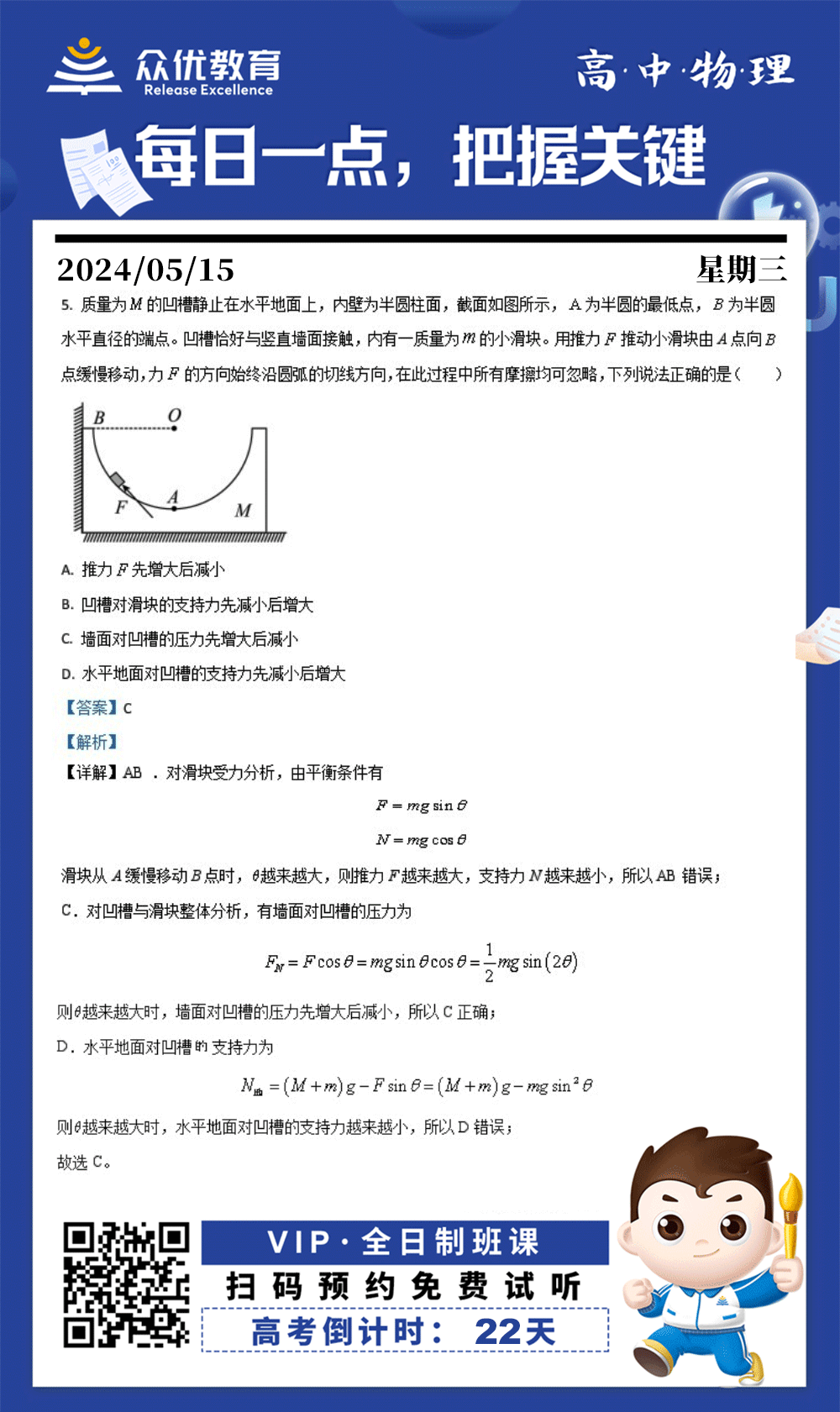 【高中物理 · 每日一练】：考查受力分析(图1)