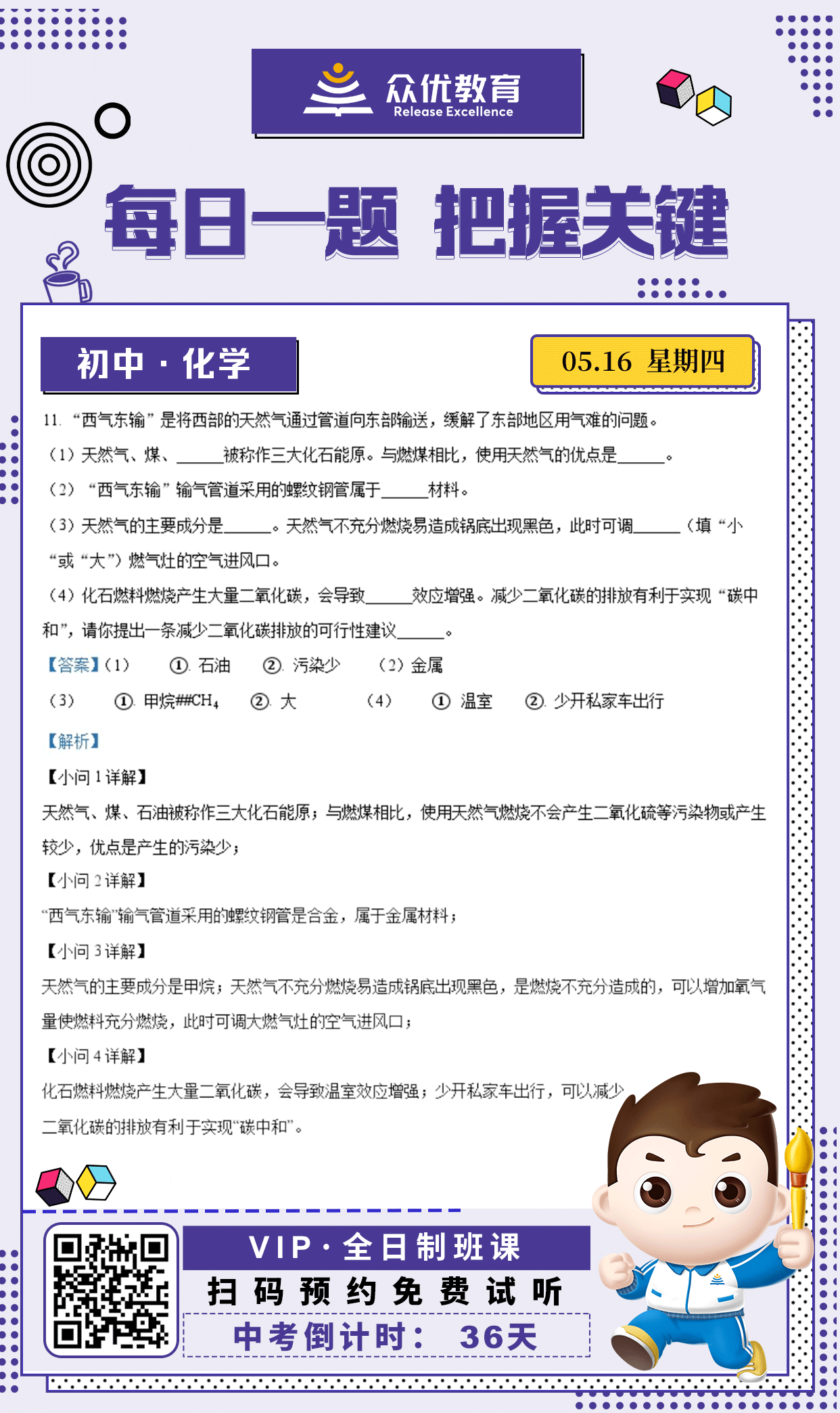 【初中化学 · 每日一练】：考查“西气东输”中涉及到的化学知识(图1)