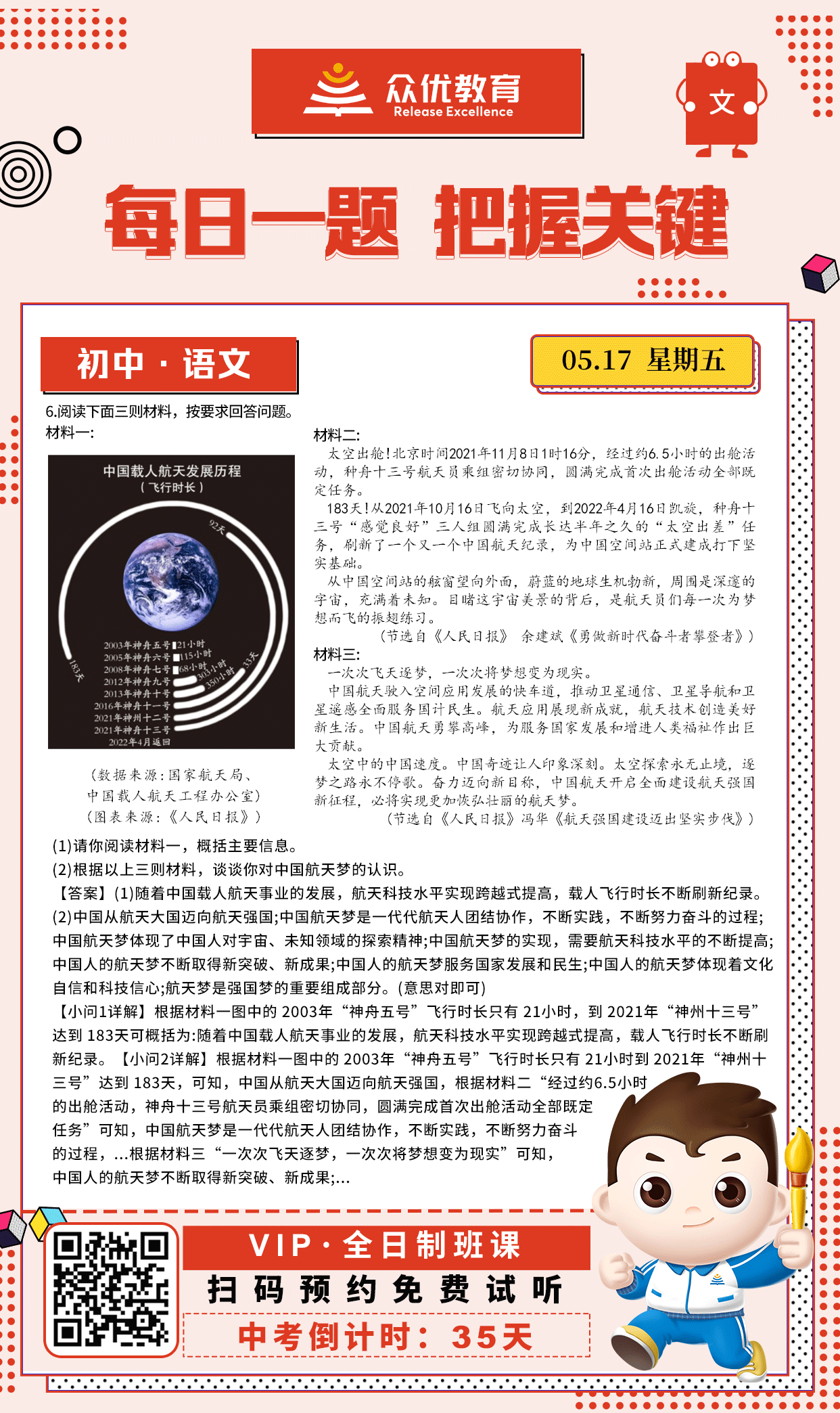 【初中语文 · 每日一练】：阅读相关材料，回答问题(图1)