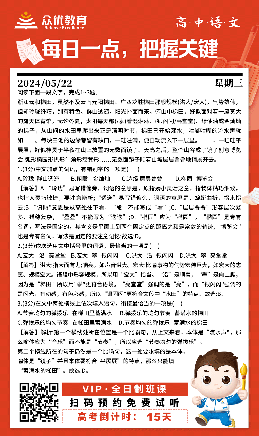 【高中语文 · 每日一练】：阅读相关文字，回答问题(图1)