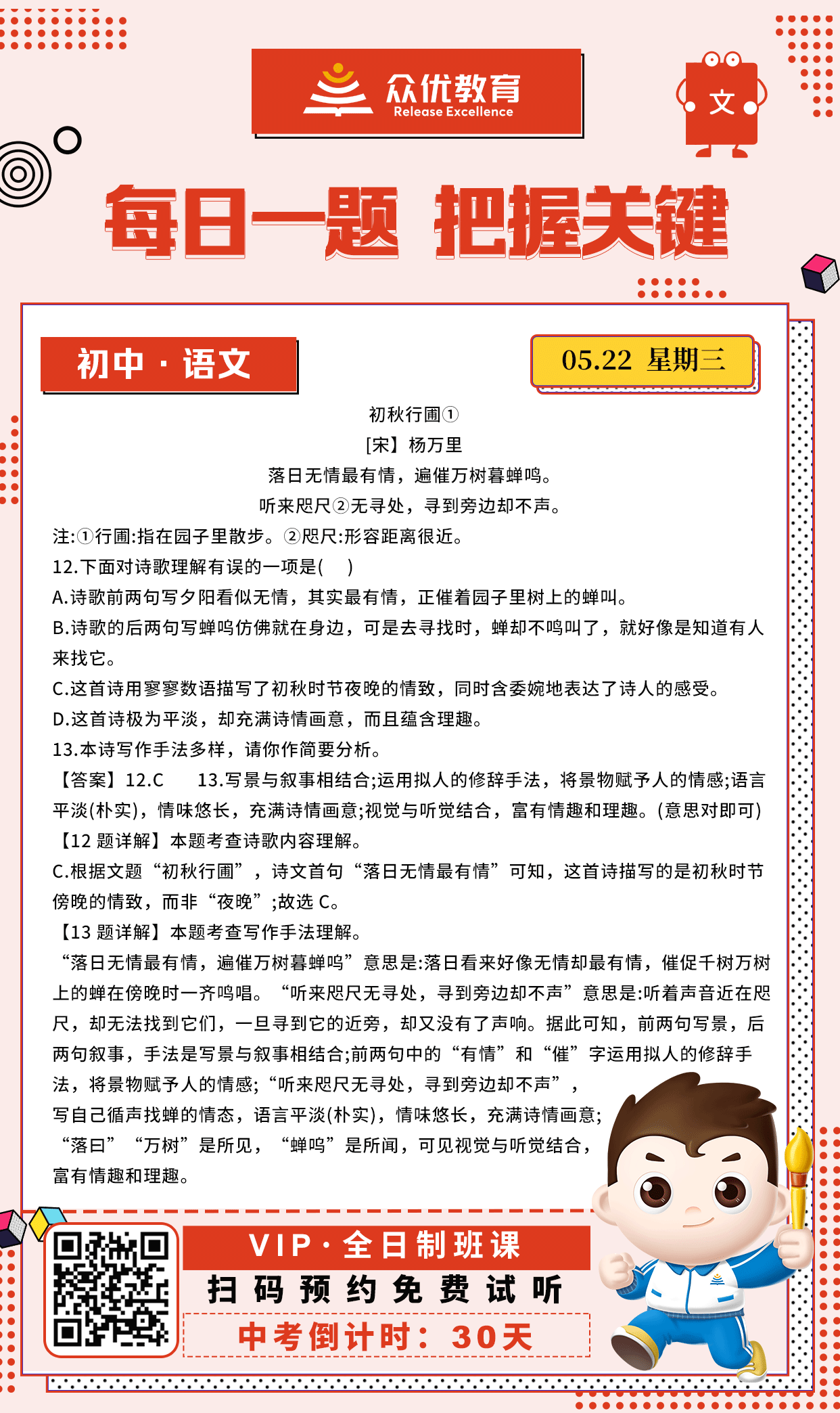 【初中语文 · 每日一练】：诗歌鉴赏专题(图1)