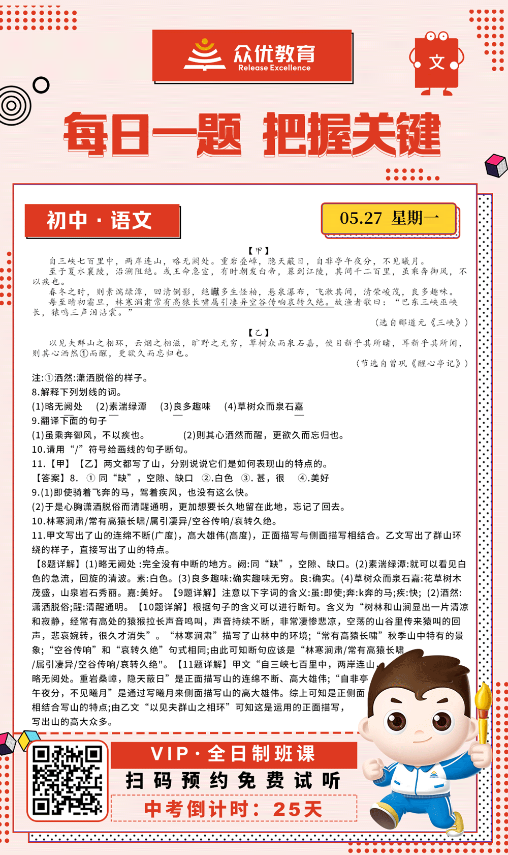 【初中语文 · 每日一练】：文言文阅读(图1)