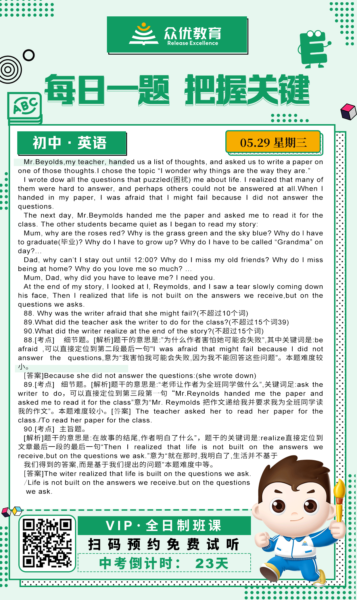 【初中英语 · 每日一练】：阅读理解专题(图1)