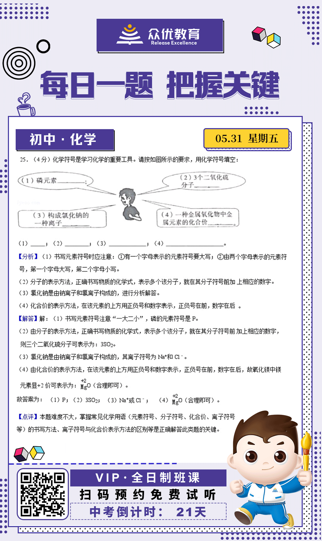 【初中化学 · 每日一练】：考查常见化学用语的书写方法+离子符号与化合价表示方法的区别(图1)