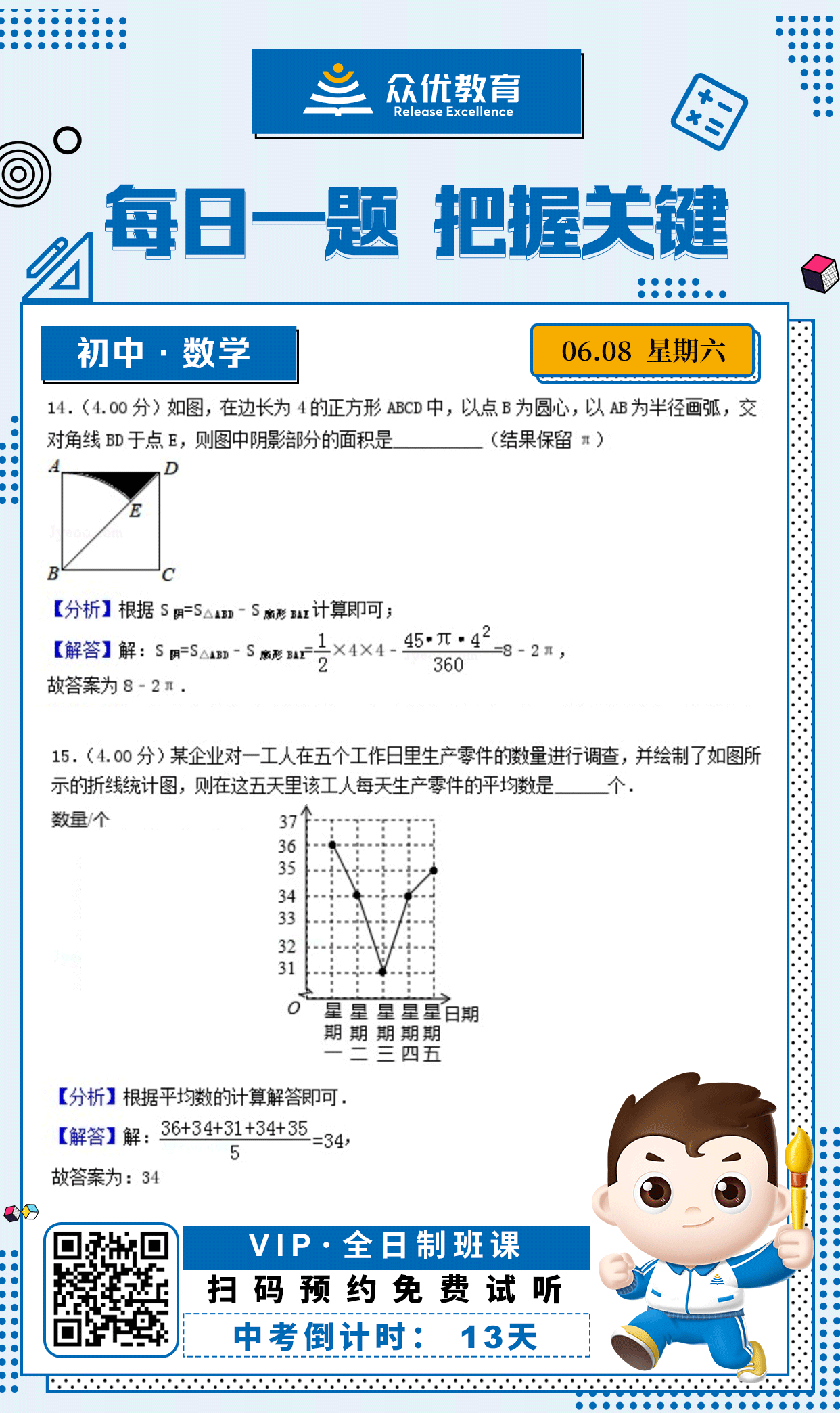 【初中数学 · 每日一练】：考查阴影部分面积计算+平均数的计算(图1)