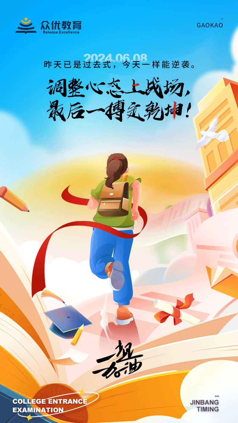 忘记昨天，把握今天：调整心态上战场，最后一搏定乾坤！(图1)