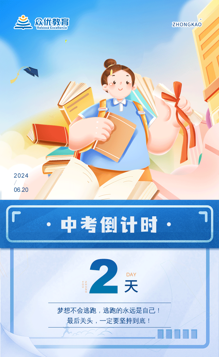 中考倒计时2天：梦想不会逃跑，逃跑的永远是自己!(图1)