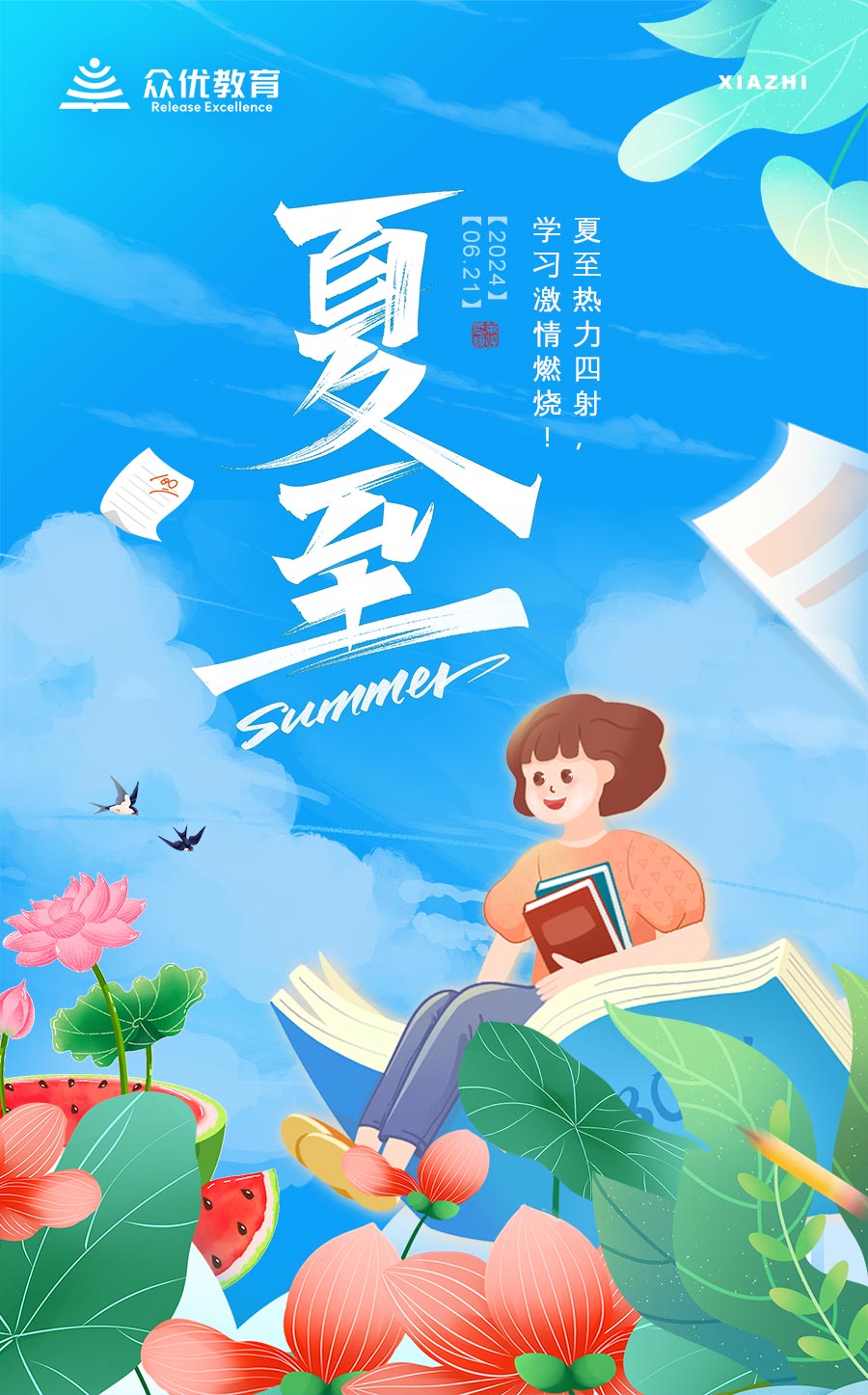 今日夏至：夏至热力四射，学习激情燃烧(图1)