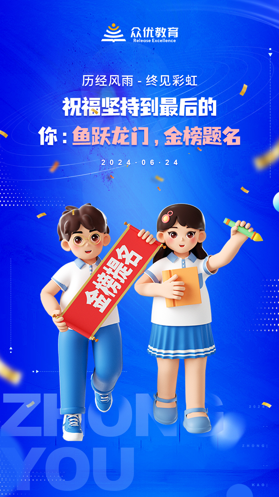 历经风雨，终见彩虹！ 祝福坚持到最后的你：鱼跃龙门，全榜题名(图1)