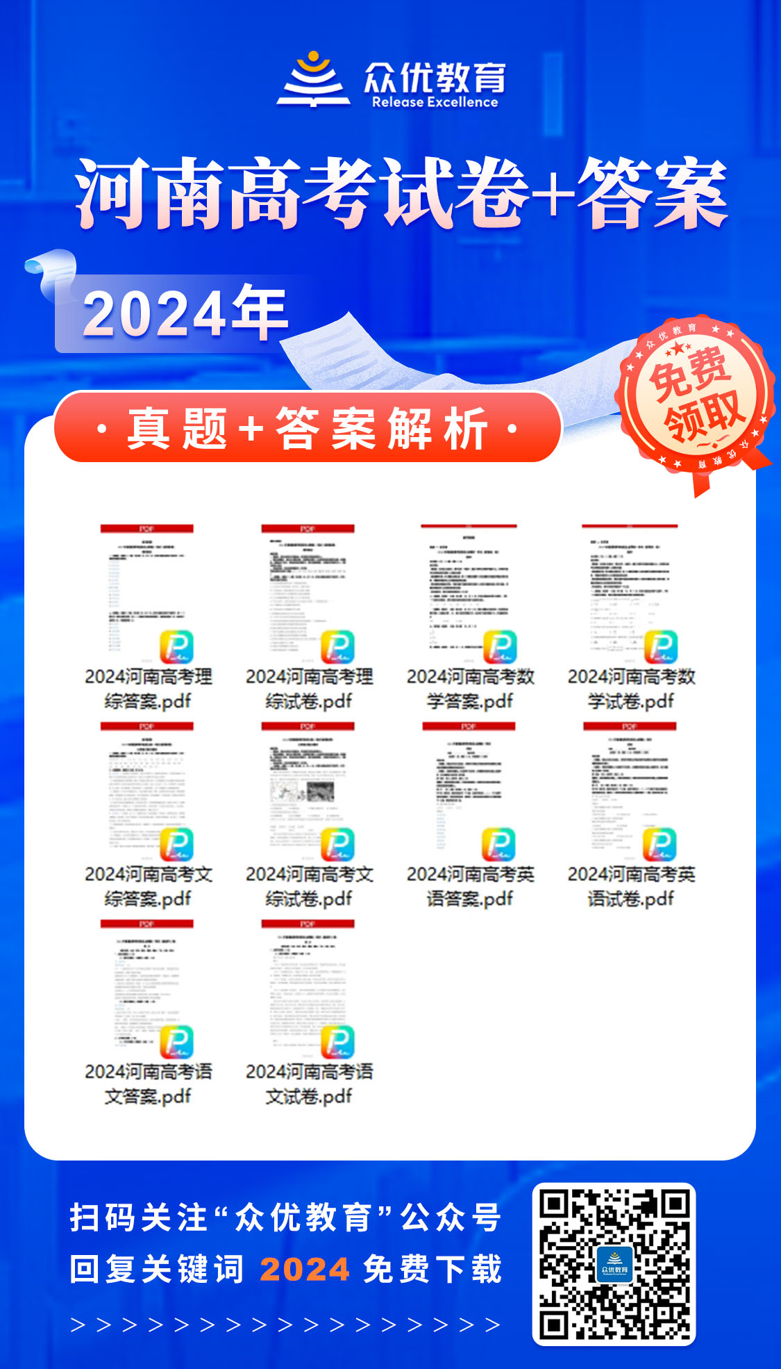 2024年河南高考真题试卷及答案（高清电子版可下载）【新高考I卷】】(图1)