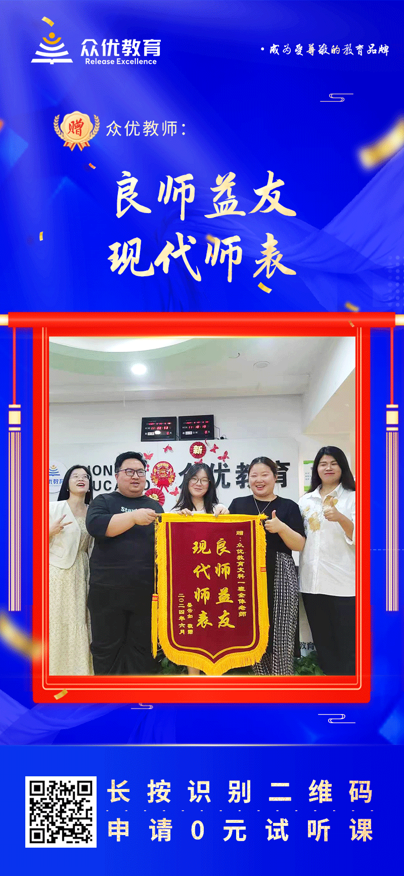 【众优教育 · 荣誉锦旗】：良师益友，现代师表(图1)